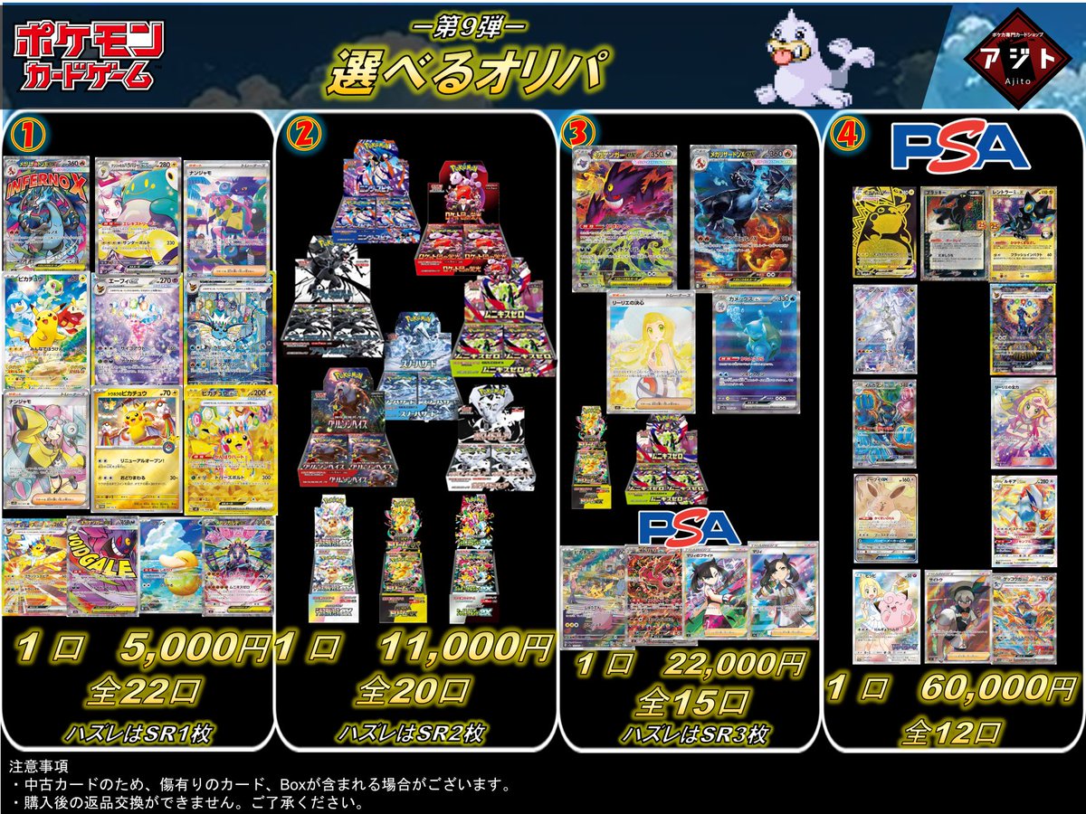 ポケカ専門店　アジト tweet media