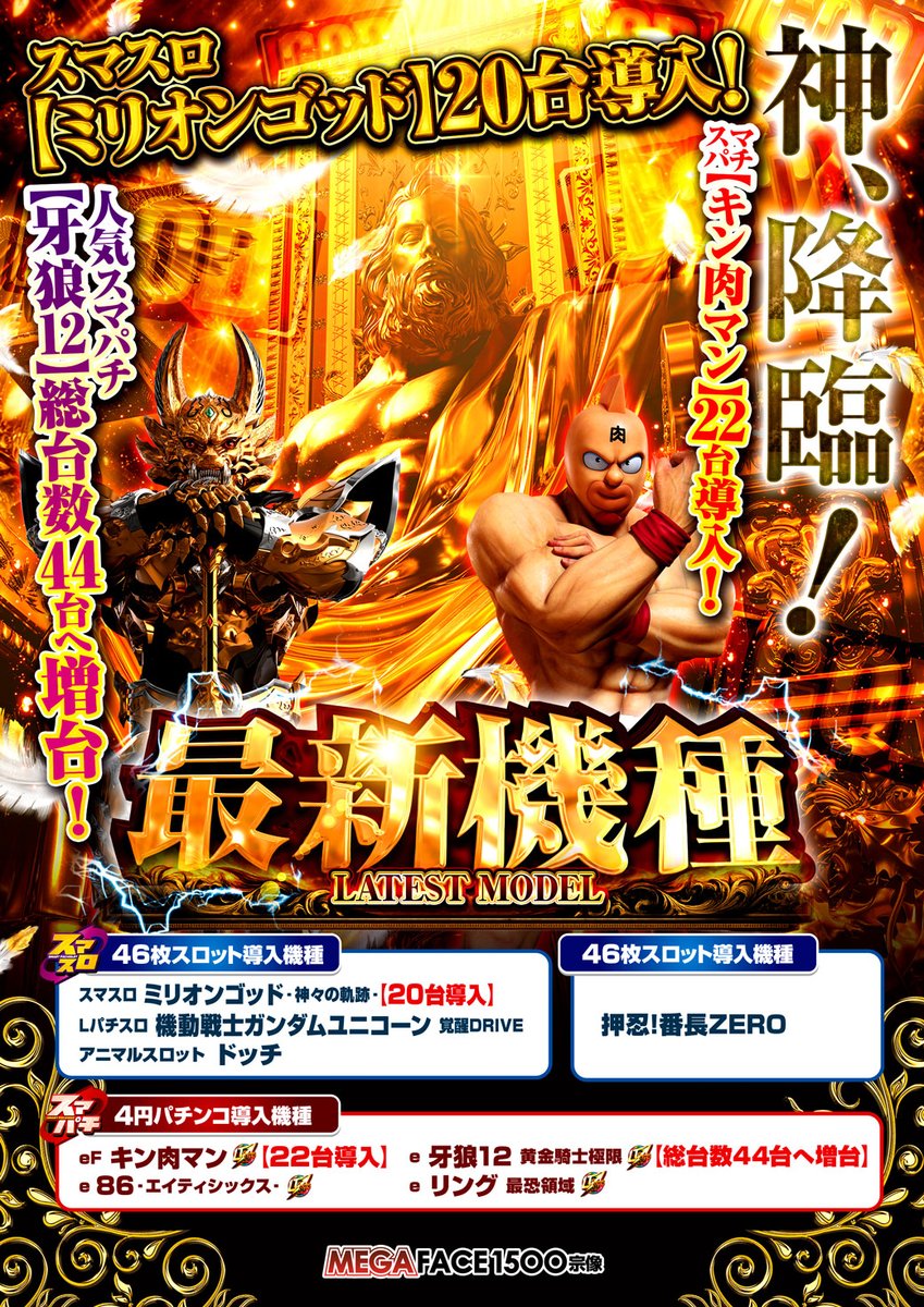 メガシャキ　当選　法被 非売品 4月27日 10：00開店』 📱LINE抽選受付時間📱 『9：00
