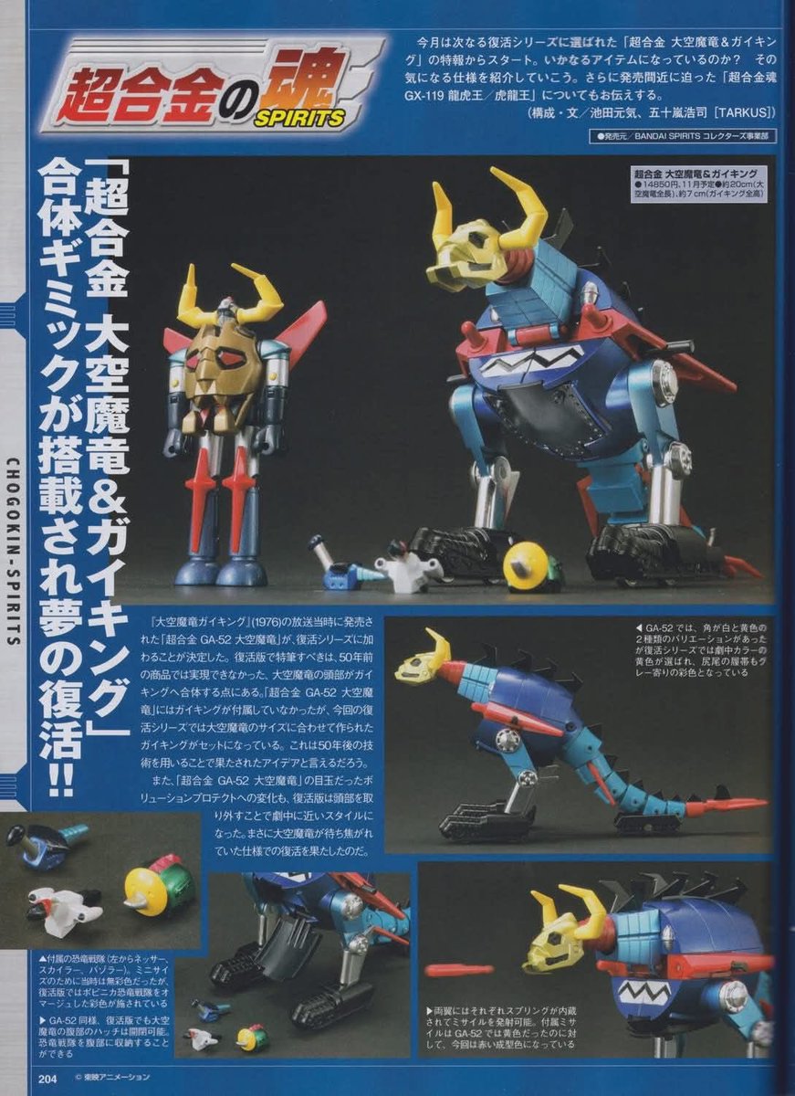 GokinMr's tweet image. Chogokin Great Sky Dragon &amp;amp; Gaiking di Bandai metalrobot.it/chogokin-great… #bandai #t_chogokin #bandai #gaiking #大空魔竜ガイキング #超合金魂 #dx超合金魂 #actionfigure #mecha #robot #anime