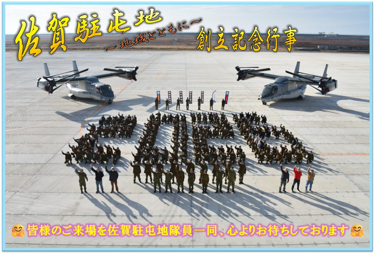 陸上自衛隊佐賀駐屯地 tweet media