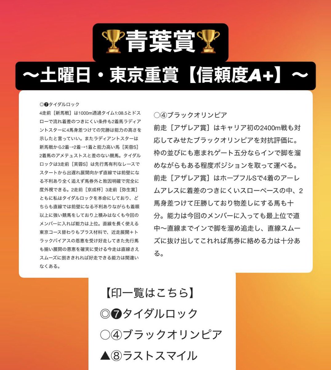 Maria先生【展開ロケーション】競馬予想家 tweet media