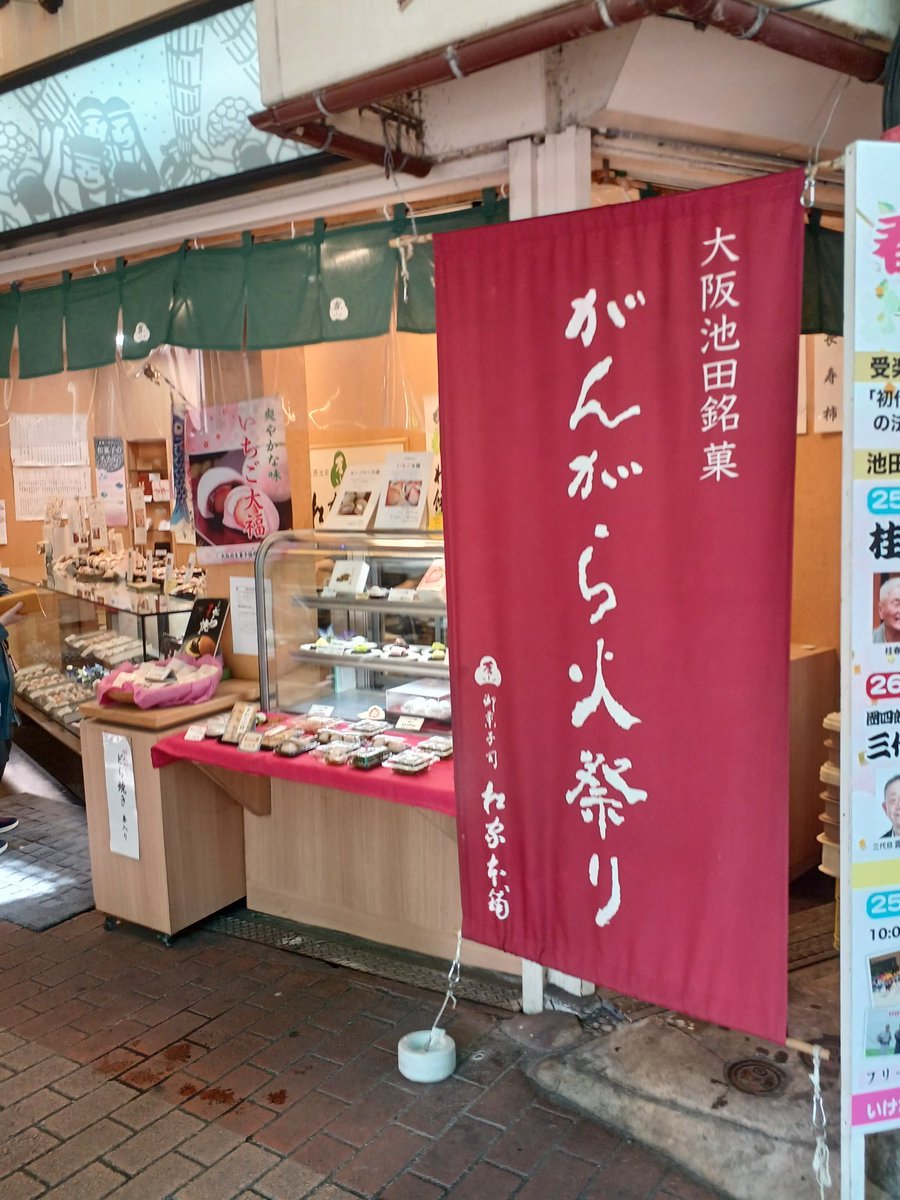 前田茉羽主演、桜さがみ脚本の最果ての犬、見てきました。
すごくゆるりとした世にも奇妙な物語🤔
面白かったよ😊
他の作品も見たかったけど時間の都合で舞洲に戻ります。
駅前に美味しそうなモンブラン大福を買った😋