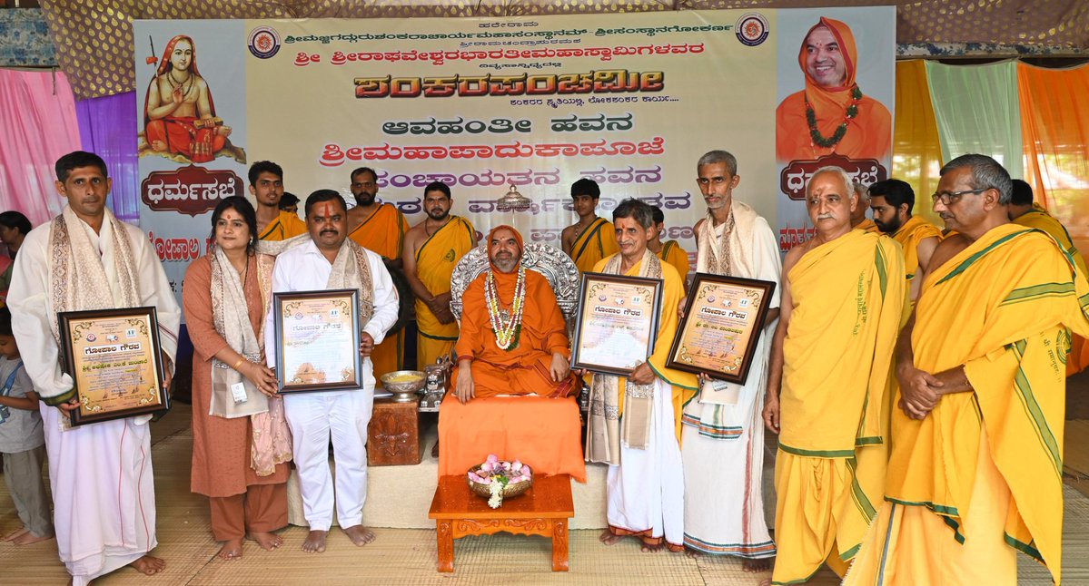Sri RamachandrapuraMatha 🕉️ tweet media