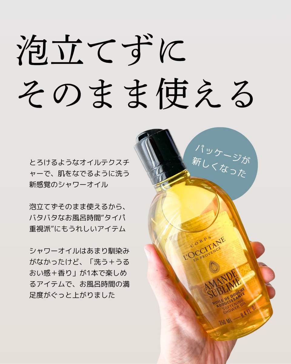 2co5li's tweet photo. ロクシタンから商品提供を頂きました。
泡立てないでいいから楽ちん、甘い香りが印象的なシャワーオイルです。
杏仁ボディになれるかしら？ https://t.co/AwhbP6wRq7