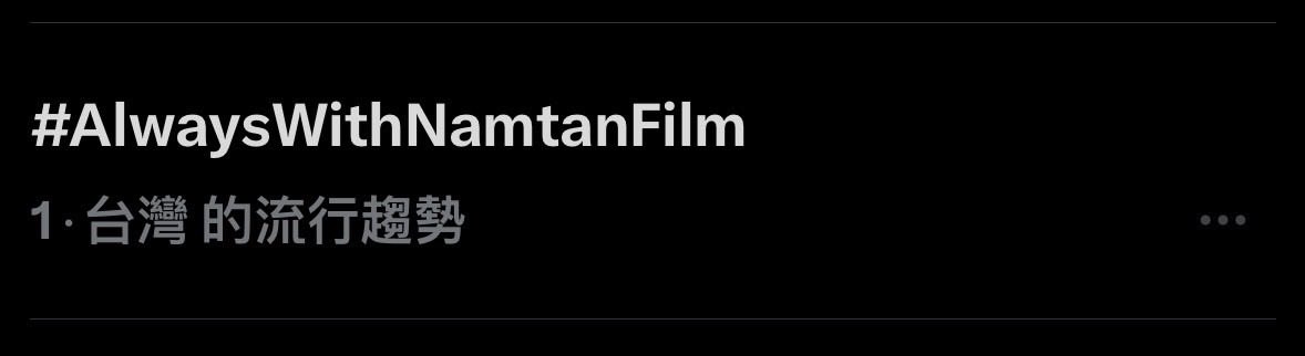 NAMTANFILM TH OFFICIAL tweet media