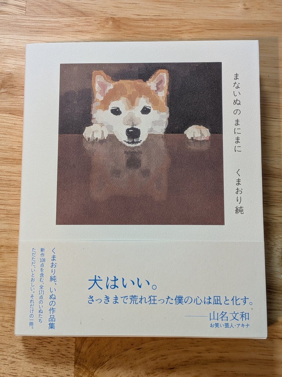 salt76uw's tweet photo. くまおり純さんのサイン会に行ってきた
いぬかわいい嬉しい https://t.co/iwnqw82XcT