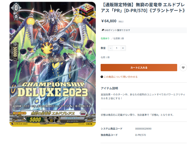 🔽【通販限定特価】無窮の星竜帝 エルドブレアス「PR」[D-PR/570