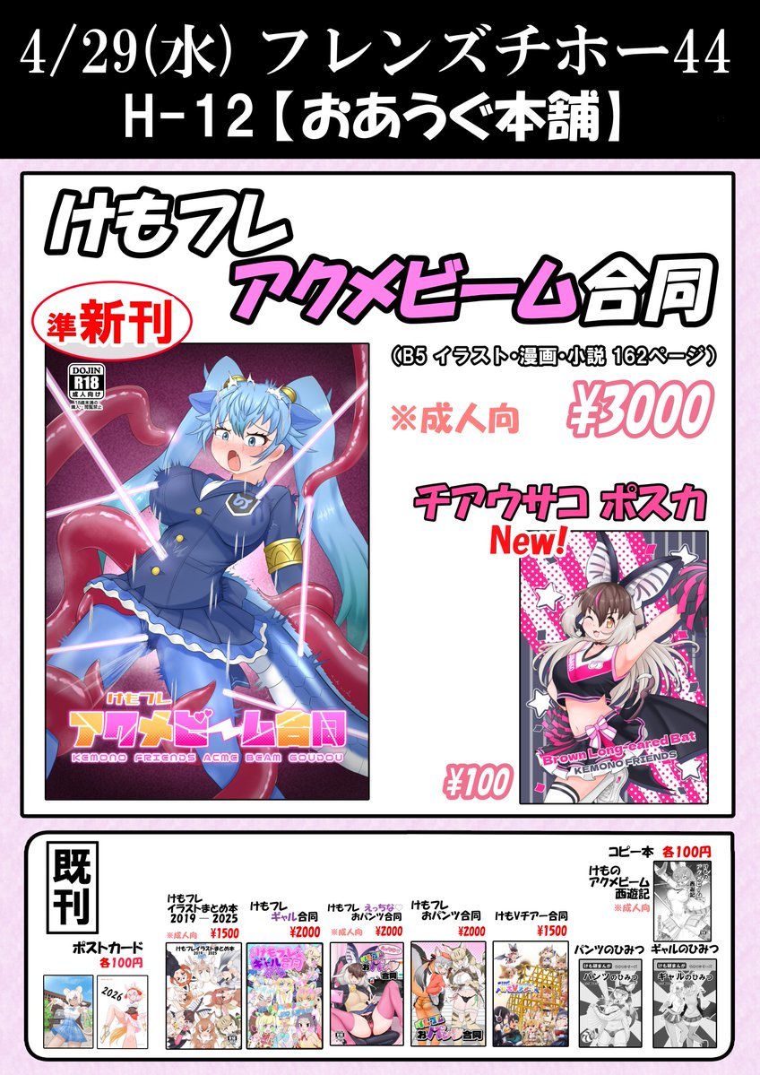 おあうぐ@浅草ﾌﾚﾁH-12 tweet media