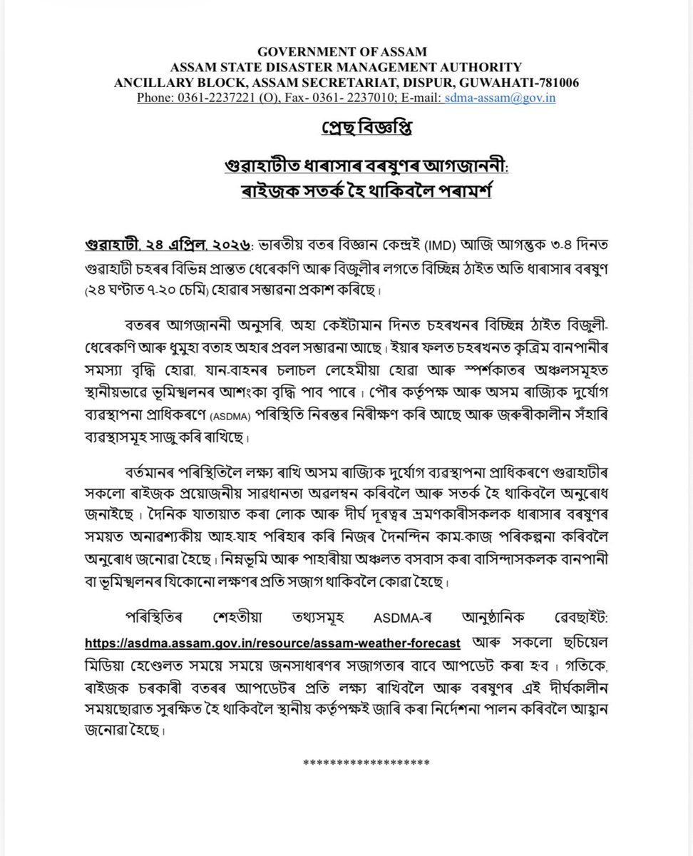 Chief Secretary, Assam tweet media