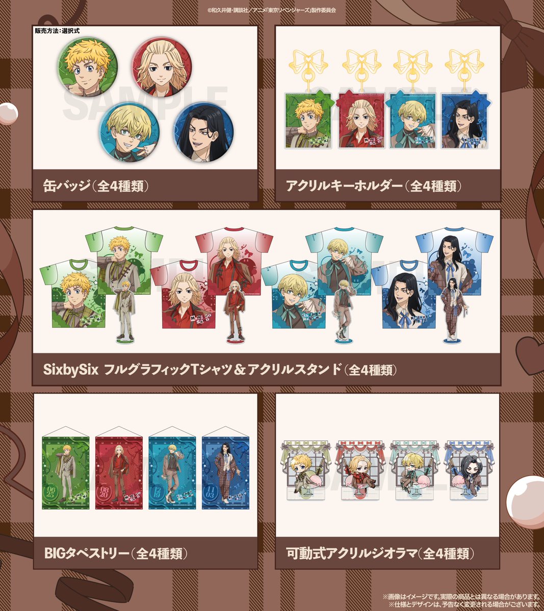 東京リベンジャーズ6点セット