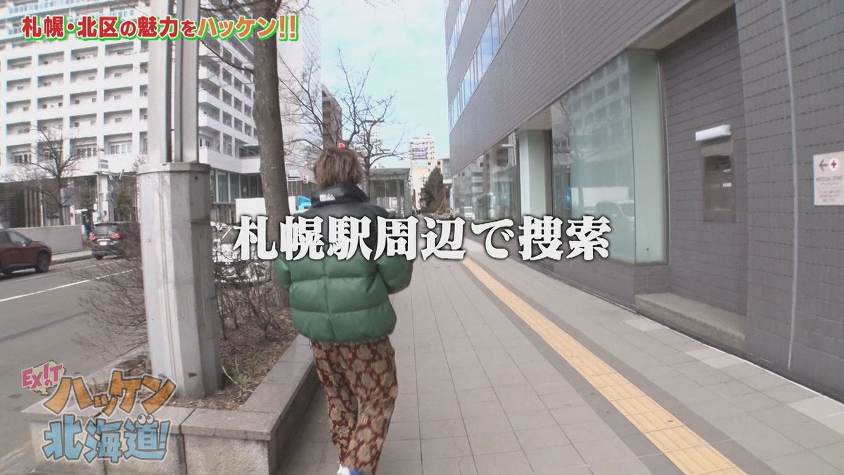 EXITのハッケン北海道！【EXITのアヤシイTVがリニューアル！TVer・U-NEXTで配信中！】 tweet media