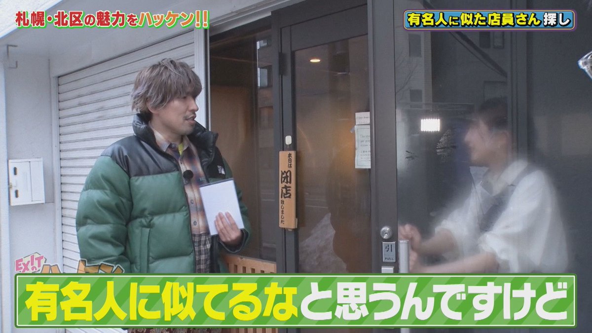 EXITのハッケン北海道！【EXITのアヤシイTVがリニューアル！TVer・U-NEXTで配信中！】 tweet media