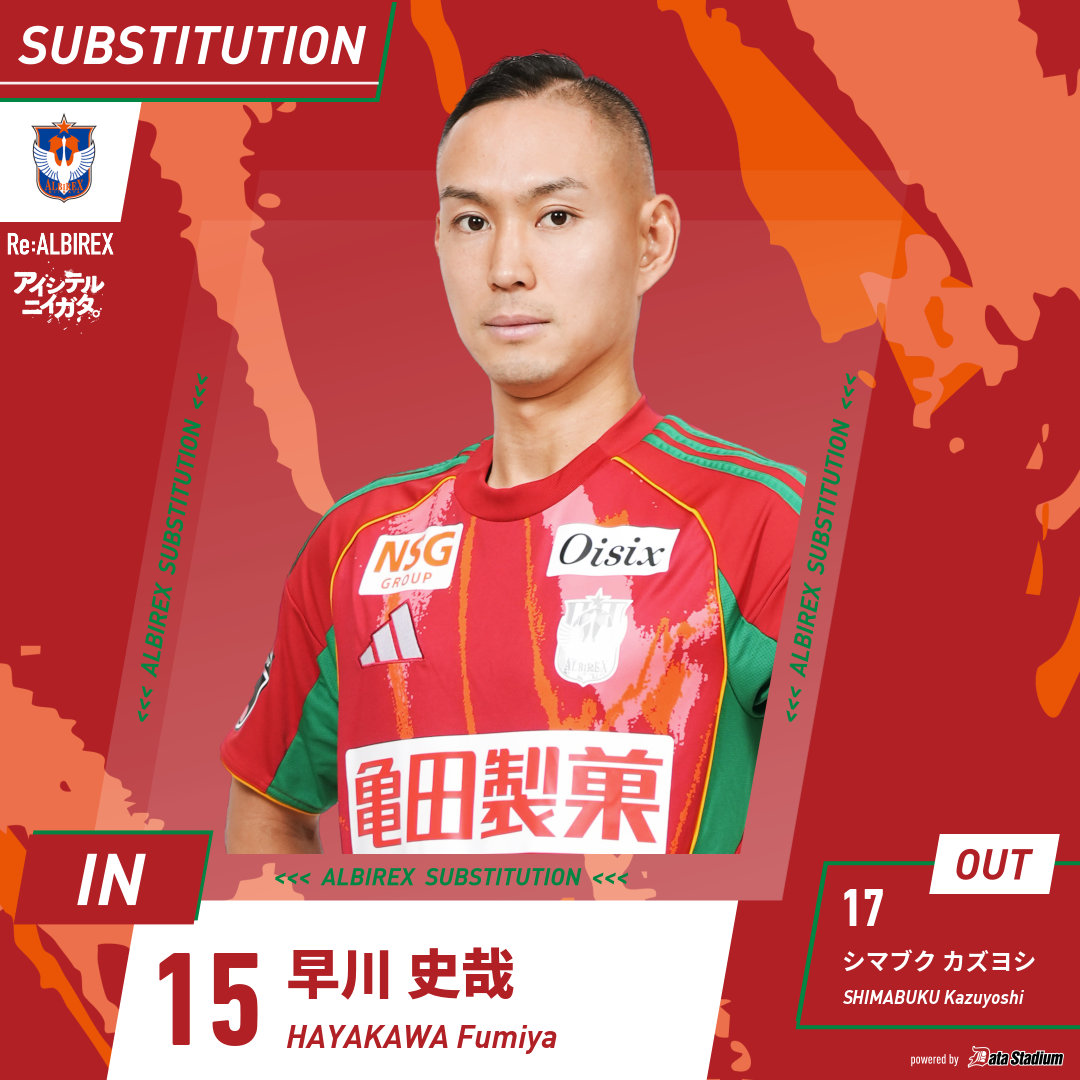 選手交代🦢 後半47分 ⏩IN #早川史哉 ⏪OUT #シマブクカズヨシ