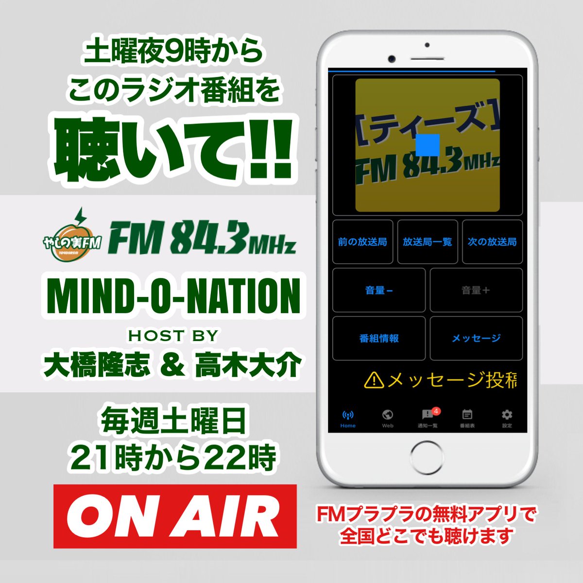 FM MIND-O-NATION tweet media