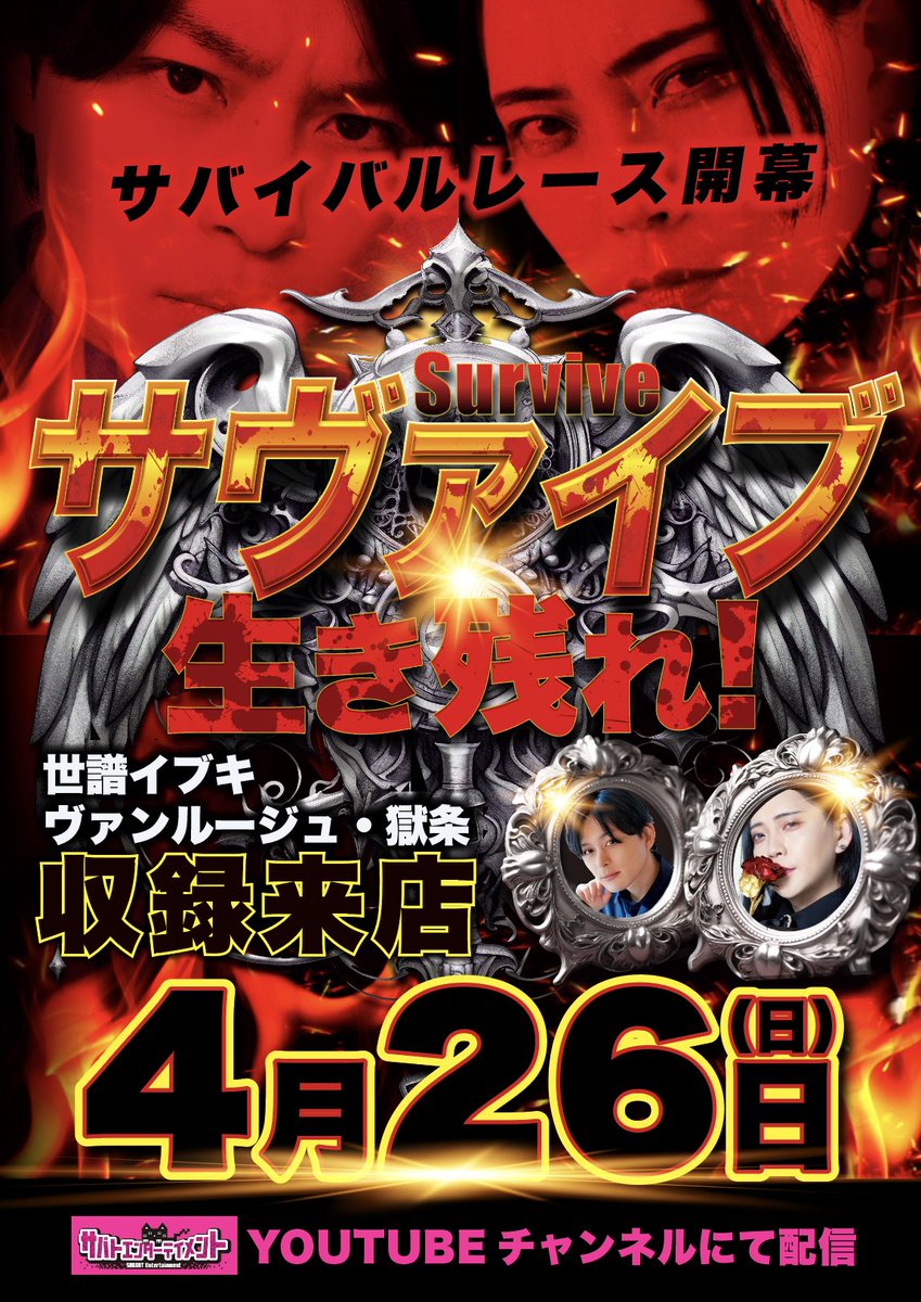ヴァンルージュ・獄条@サバト tweet media