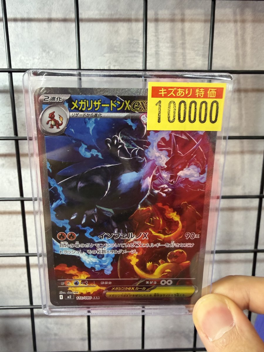 ポケモンカード】 🔥#メガリザードンXex(SAR) 傷み特価