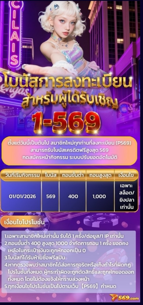 🌟สมาชิกใหม่รับฟรี 569฿
(เช็ค ip)
สมัครกดรับเองหน้าเว็บ
📱P569VIP.COM/#/register?ref…

ถ้าถอน ให้ถอนยอดทั้งหมด ห้ามเหลือ
ไม่งั้นถอนไม่ได้