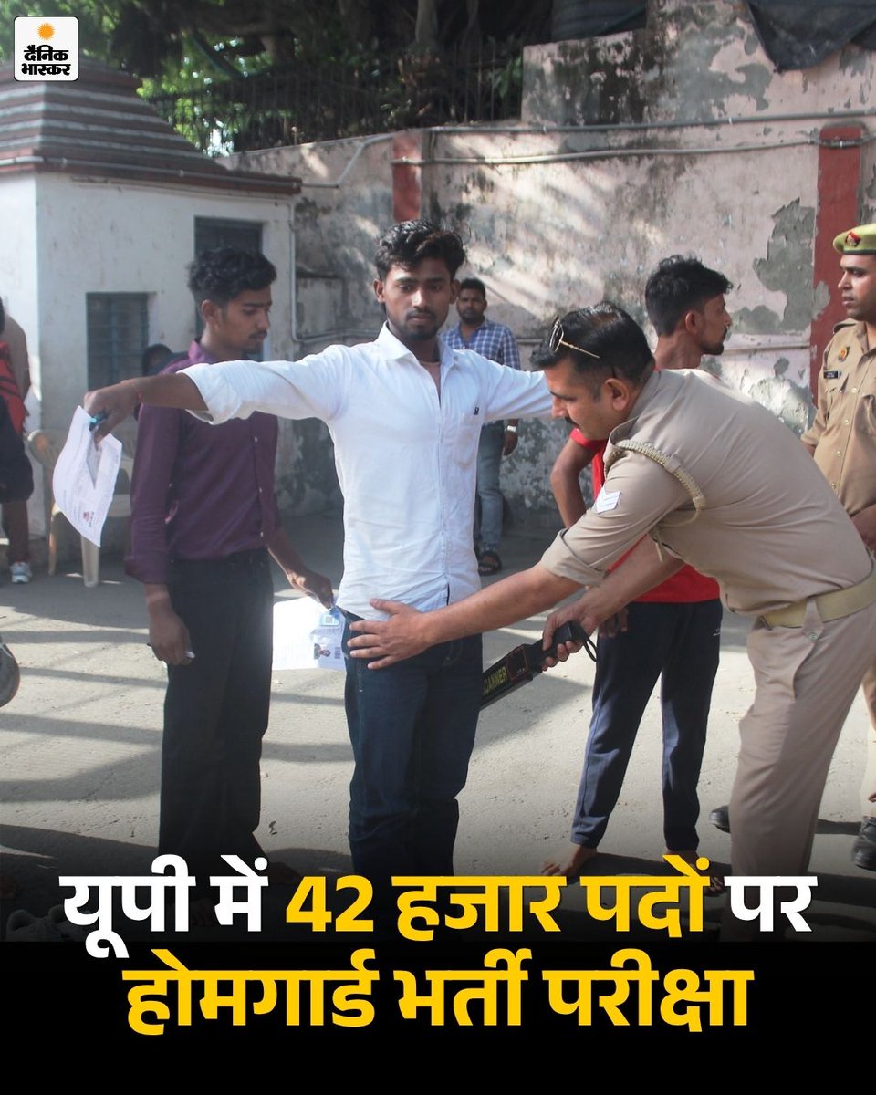 DainikBhaskar's tweet image. उत्तर प्रदेश में 42 हजार होमगार्ड पदों पर भर्ती के लिए शनिवार सुबह 10 बजे से पहली पाली की परीक्षा शुरू हो गई है। परीक्षा केंद्रों पर सख्त चेकिंग के बाद अभ्यर्थियों को एंट्री दी गई। 
dainik.bhaskar.com/uLQNRf7rC2b 

#UPNews #HomeGuardExam #Prayagraj #HindiNews