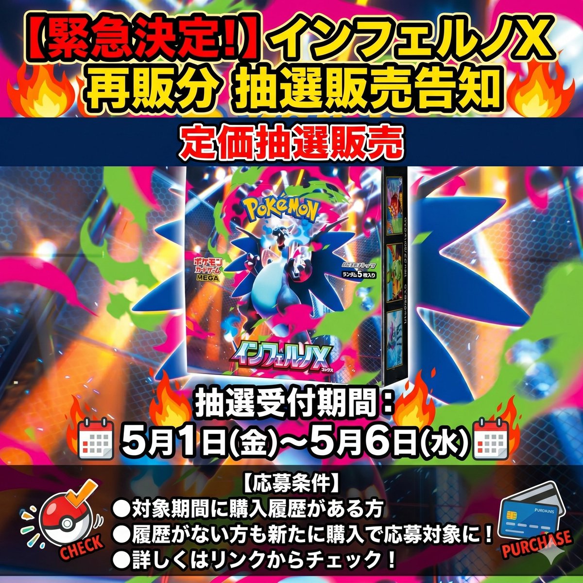 ✨✨\定価抽選販売受付開始/✨✨ 【抽選販売】ポケモンカードMEGA ハイ