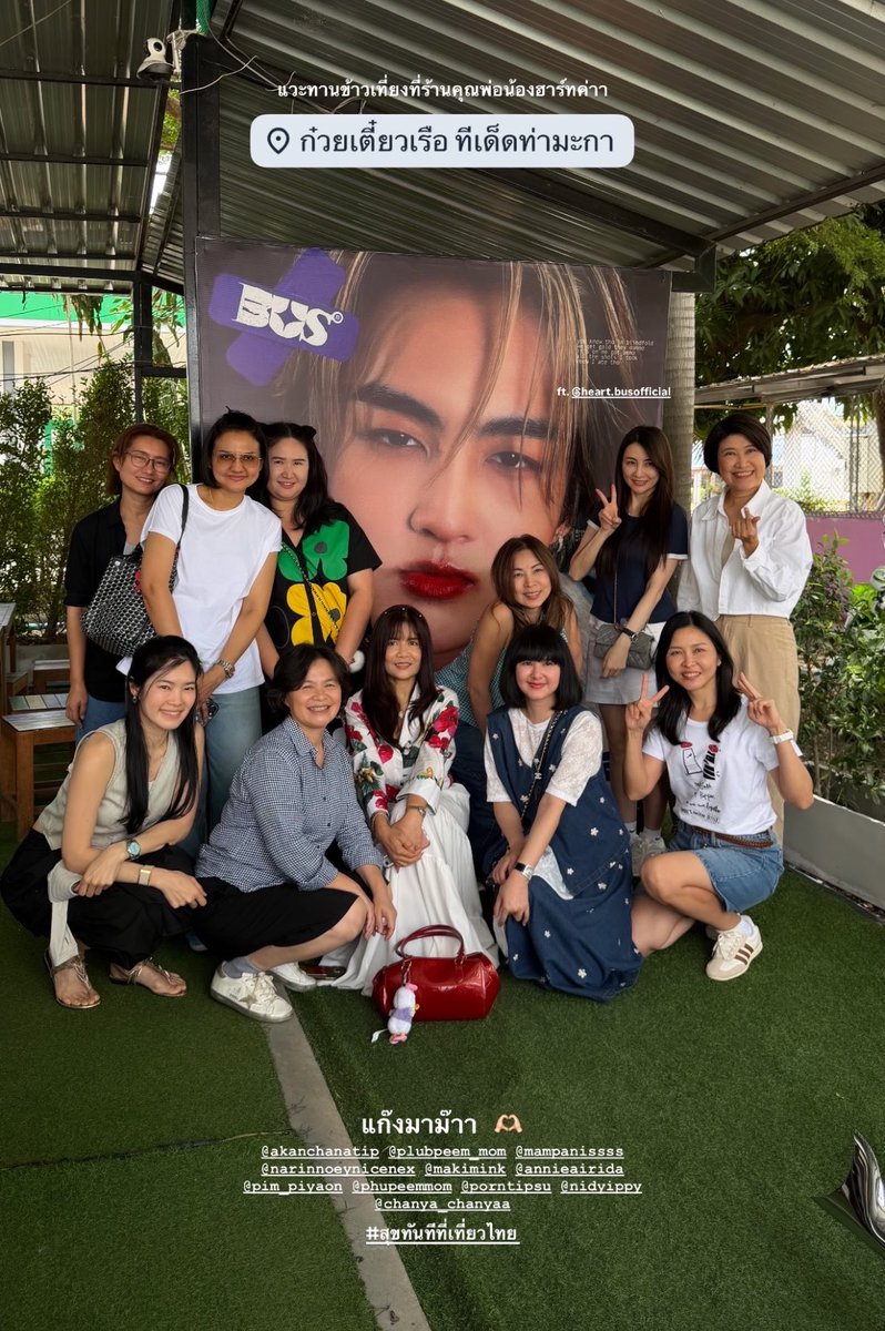 จุดเช็คอินบัสแฟมใหญ่มากกก เอ็นดูมาม๊าง่ะะะะ

#HEARTchuthiwat