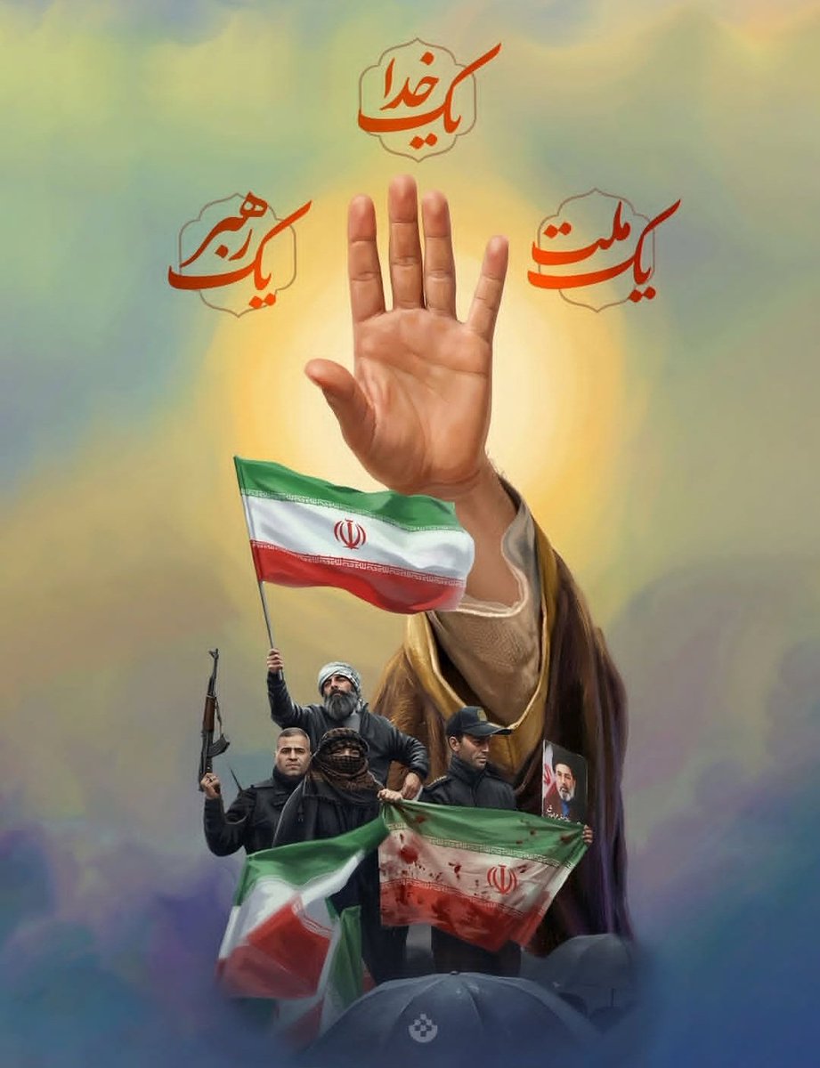 royaamanloo's tweet photo. یک خدا، یک رهبر، یک ملت✊🏻

#turbulentamerica 
#IranWar‌ https://t.co/TTj5UPeTeg