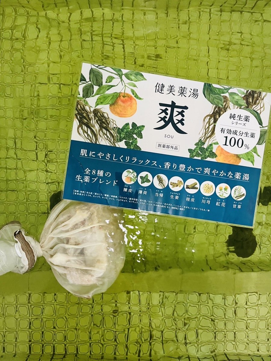 本日14時〜24時迄♨️
薬湯
純生薬『爽』🟡
電気風呂
onsenヒノキの香り⚪️
サウナ
地球舎さんのインドネシア☕️

純生薬のお湯に浸かってゆっくり週末をお楽しみ下さい🙇🏻‍♂️