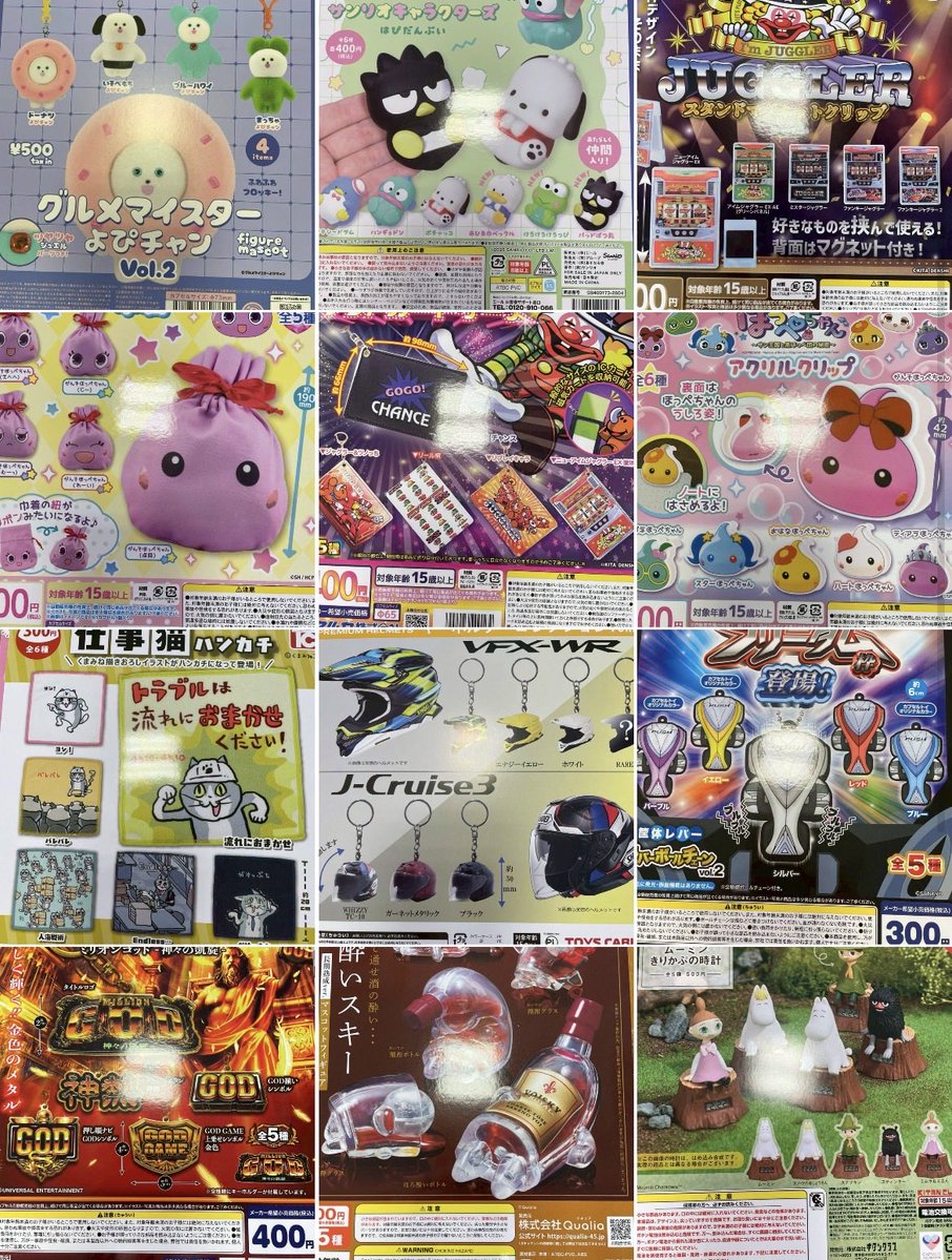 2026/04/25新入荷&amp;再入荷
#グルメマイスターよぴチャン
#サンリオ
#はぴだんぶい
#juggler
#ほっぺちゃん
#仕事猫
#SHOEI
#SANKYO
#フリーダム
#ミリオンゴッド
#酔いスキー
#ムーミン
#万代書店四日市
#ガチャ
#ガシャポン
#カプセルトイ