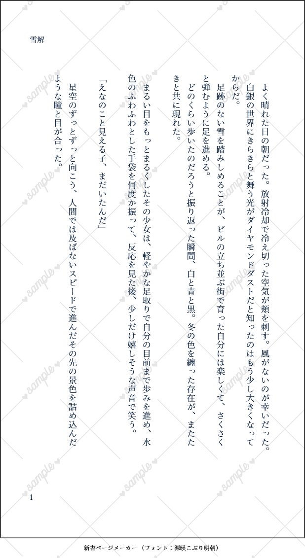 白雪えな🧶⛄️@21日〜背景イベ tweet media