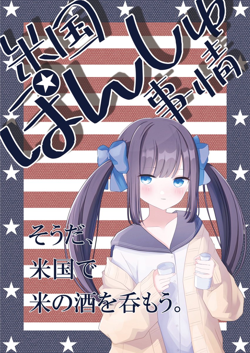 🍶りでGO!じゅっさい!🐧 tweet media