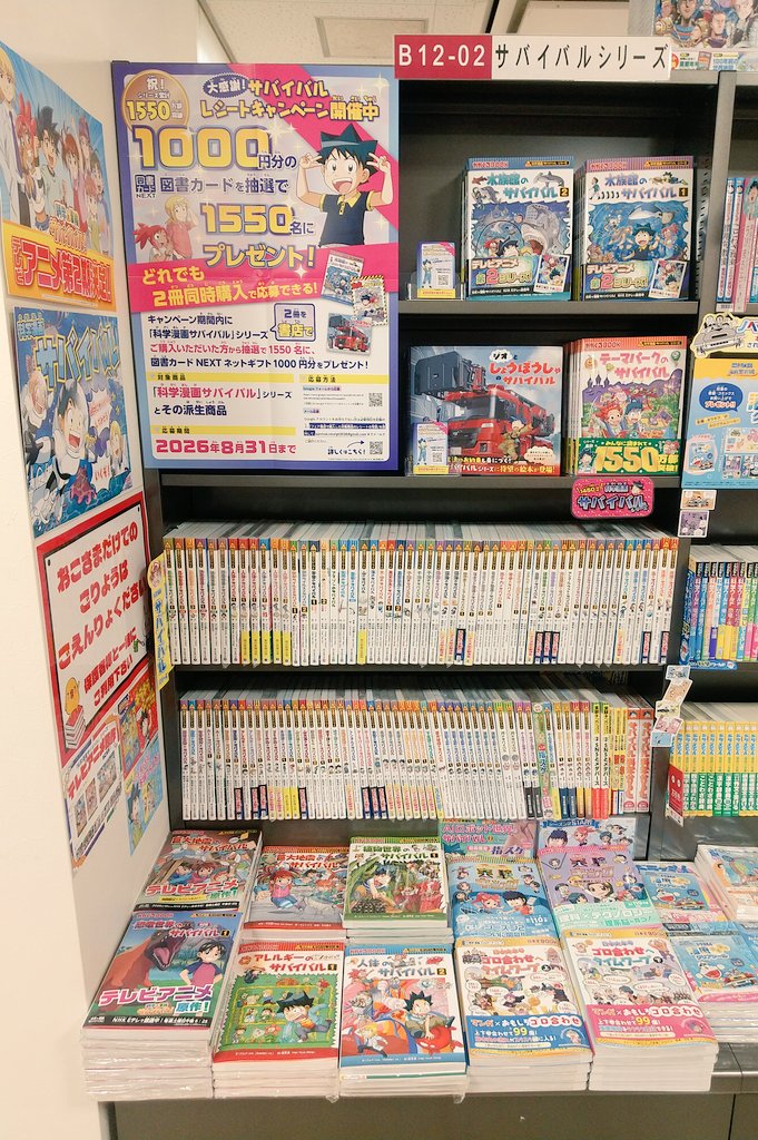 NHK Eテレで好評放送中！科学漫画 #サバイバルシリーズ レシート