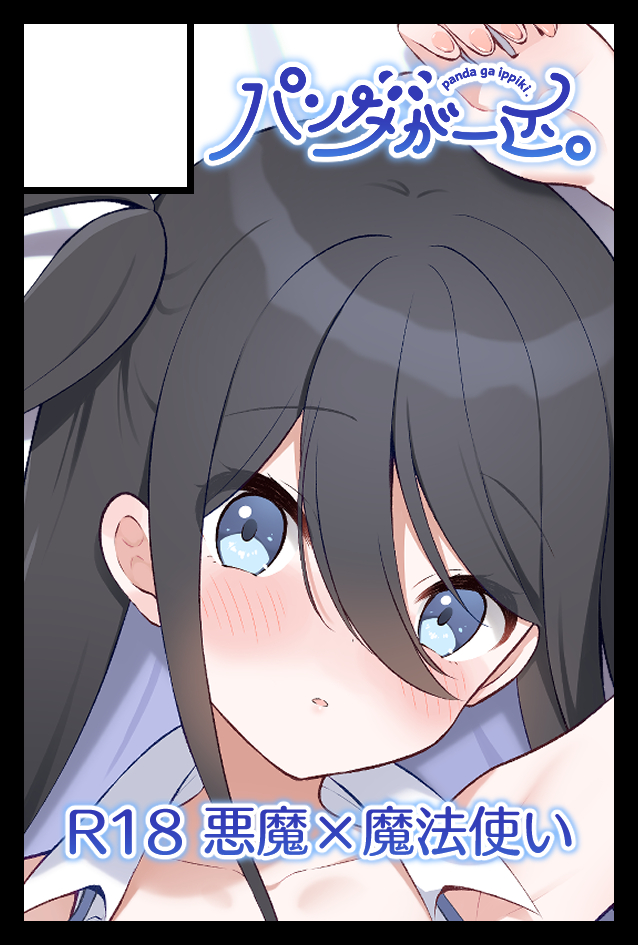 コミズミコ@6/7コミティア156・て47b tweet media