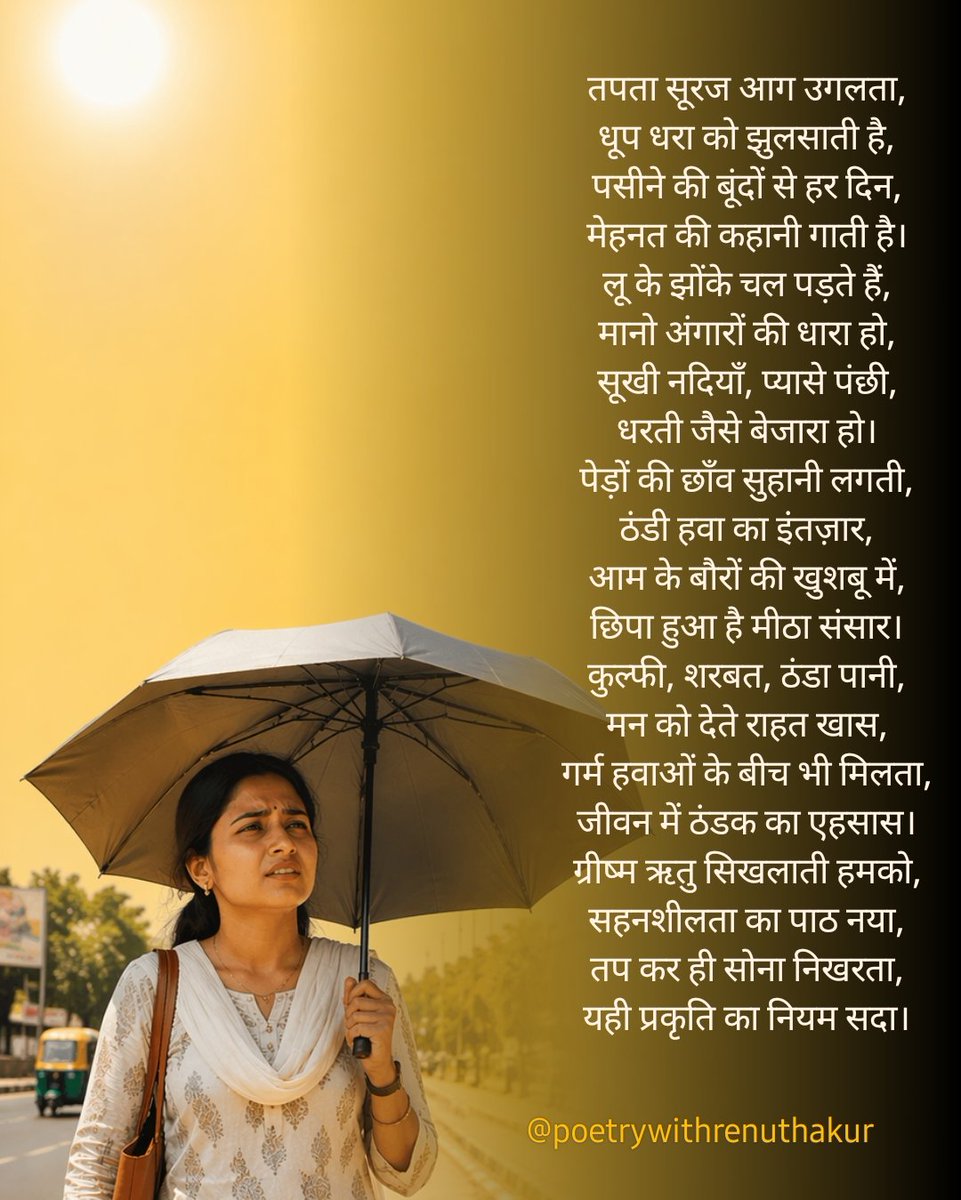 poetrenuthakur's tweet image. तपता सूरज

#summer 
#hotsummer 
#poetry 
#india