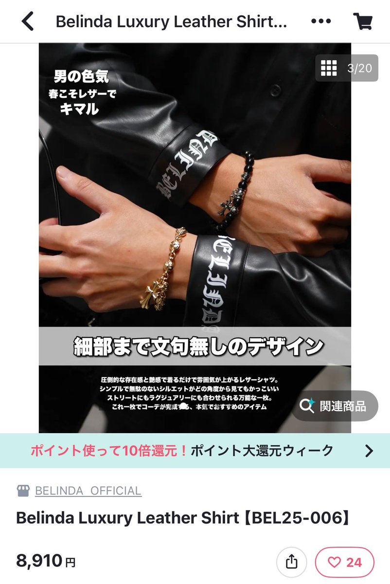 Belinda レザーシャツ Belinda Luxury Leather Shits】 少しやんちゃでイケてる漢の為の