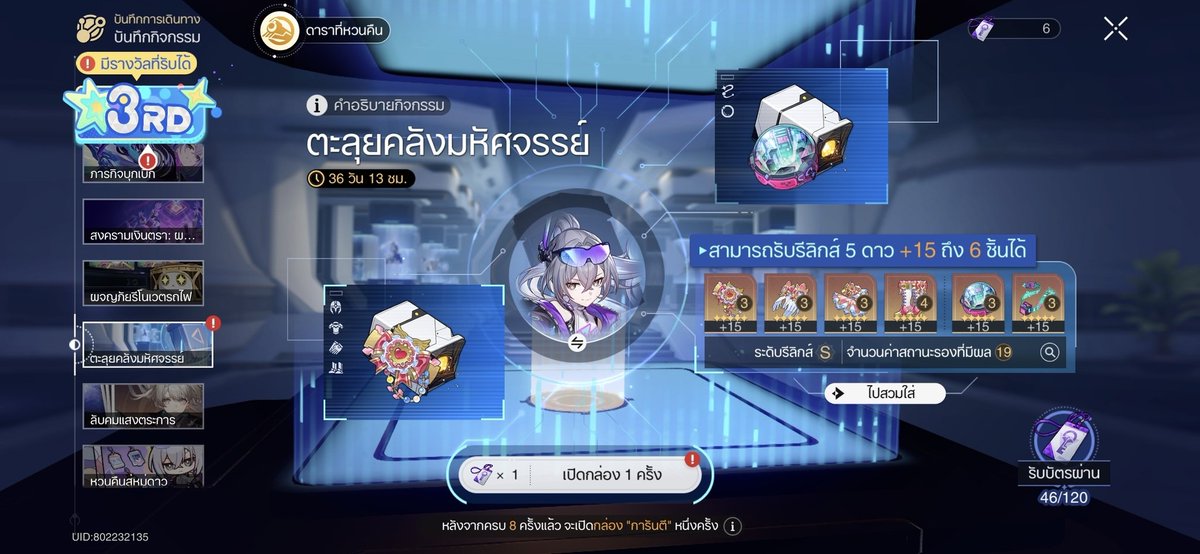 3ubrsw's tweet image. อีเว้นนี้เปลี่ยนตัวแล้วรีลิกจะหายไหมคะ เราอยากได้หลายๆเซต😭 #honkaistarrailth