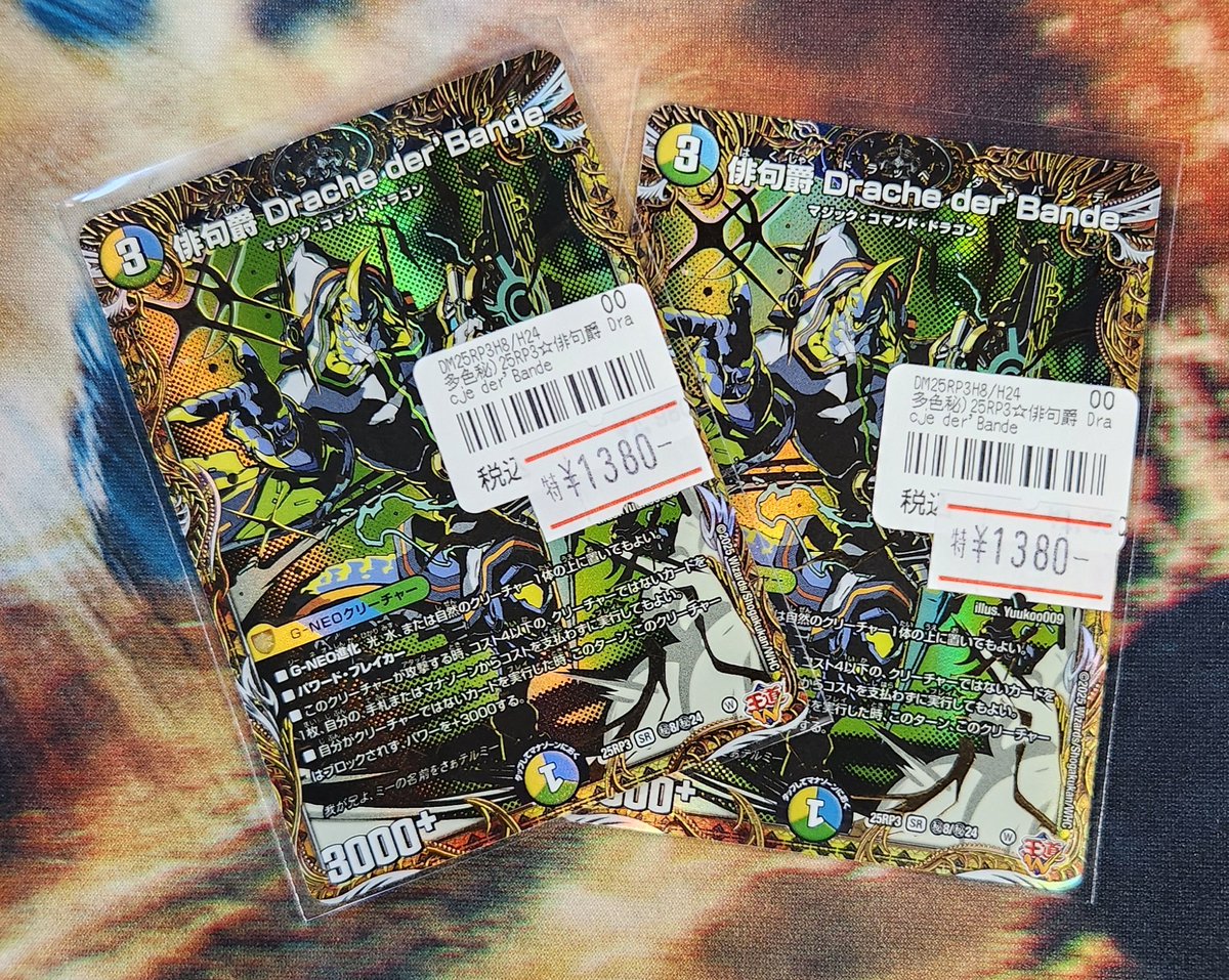 デュエマ　俳句爵 drache der’bande シークレット　4枚 俳句爵 Drache der'Bande(DM25RP3 S7/S11)｜デュエマ通販サイト