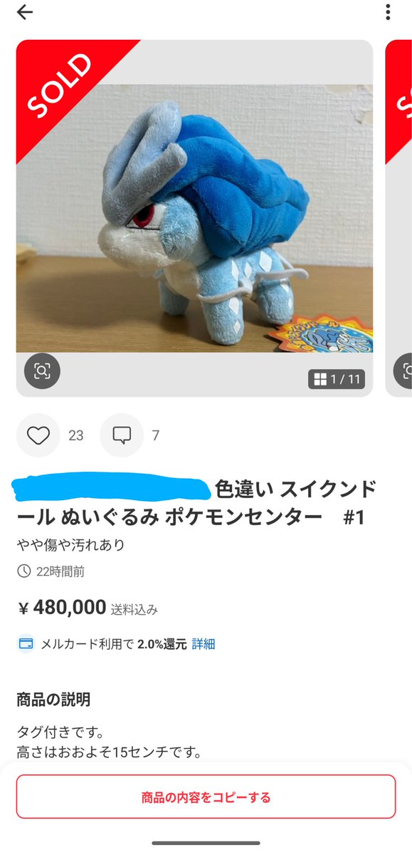 ポケドール　スイクン　新品　タグ付き 2009年 ポケモンセンター スイクンドール ぬいぐるみ スイクン