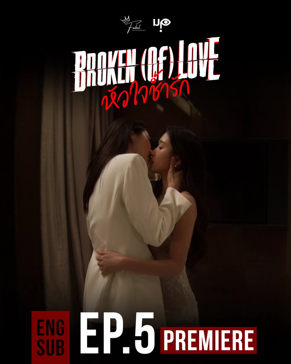 กรี๊ดดดดคืนนี้ชั้นจะมีชีวิตรอดมั้ยยยยยย🫣🤭🫣🤭

#BrokenOfLoveTheSeries
#FayeAtom #FayePeraya #AtomPariya