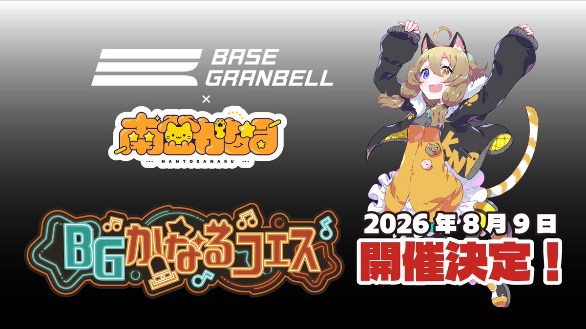 南登かなる🐈 📦 4/25ニコニコ超会議 tweet media