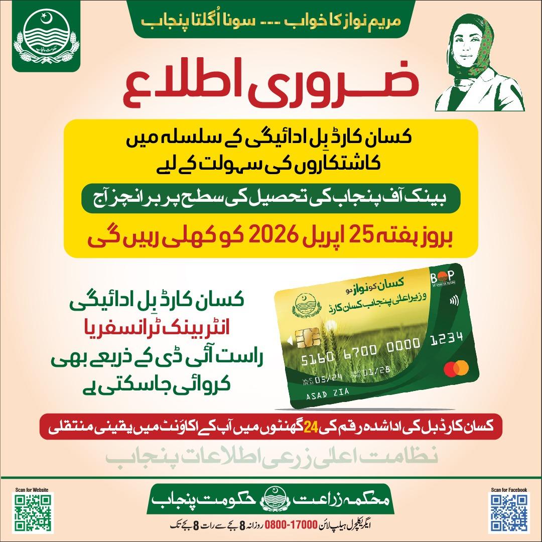 Agriculture Department Punjab (Pakistan) tweet media