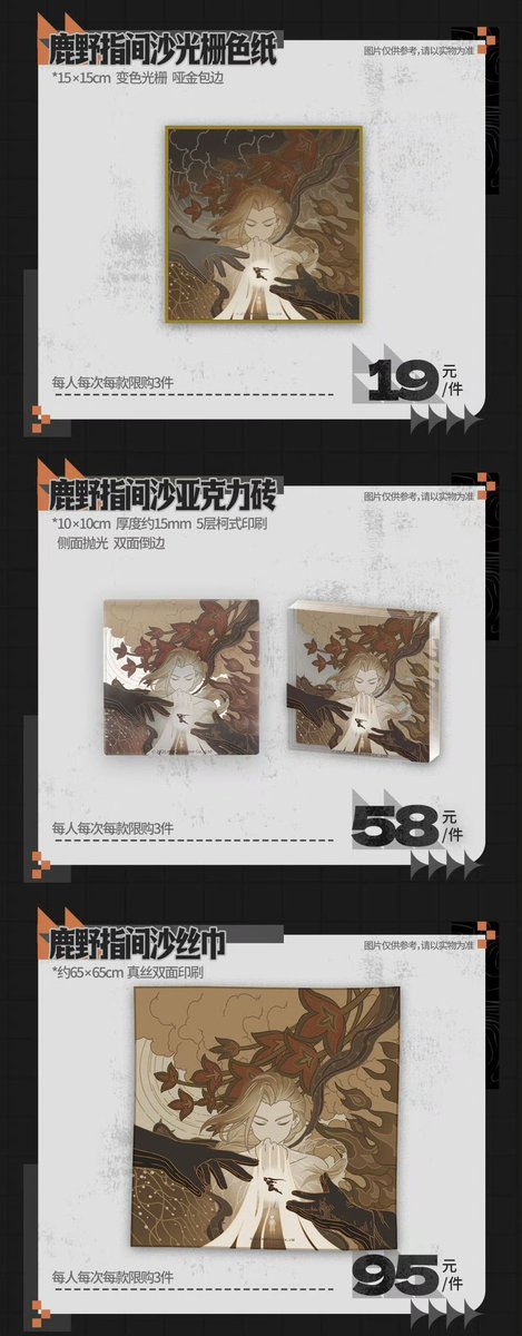 ・アクスタ
鹿野（指の間の砂）
・色紙
・アクリルブロック
・スカーフ