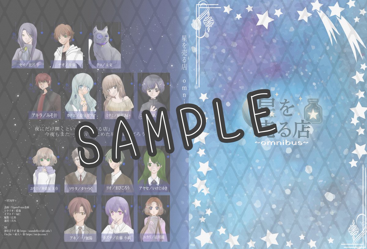 ボイスドラマ『星を売る店』projectVipera tweet media