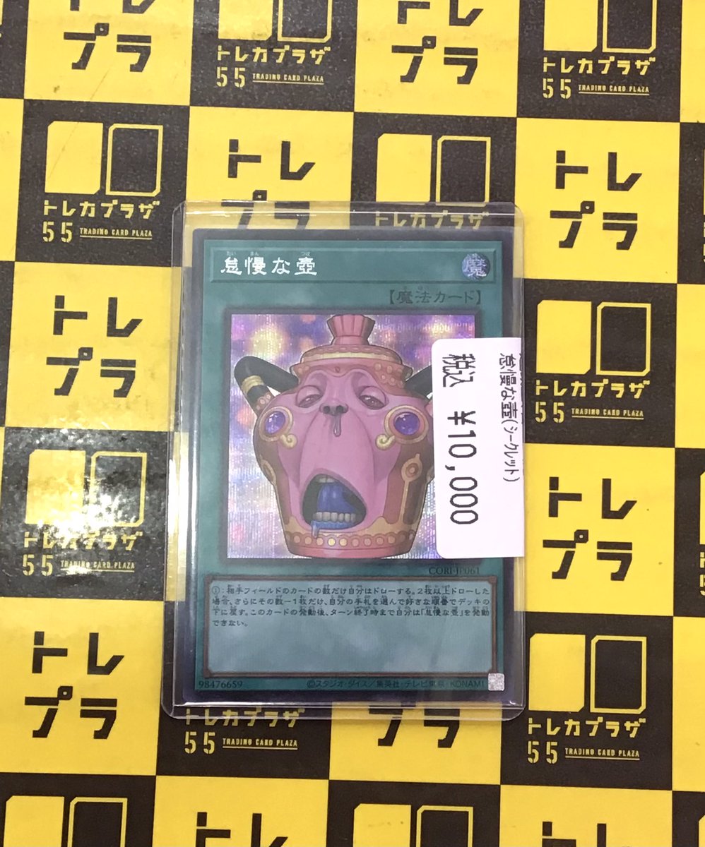 トレプラアメ横】【#遊戯王OCG 】 ✨怠慢な壺(ｼｰｸﾚｯﾄ)✨ ✨怠慢な壺