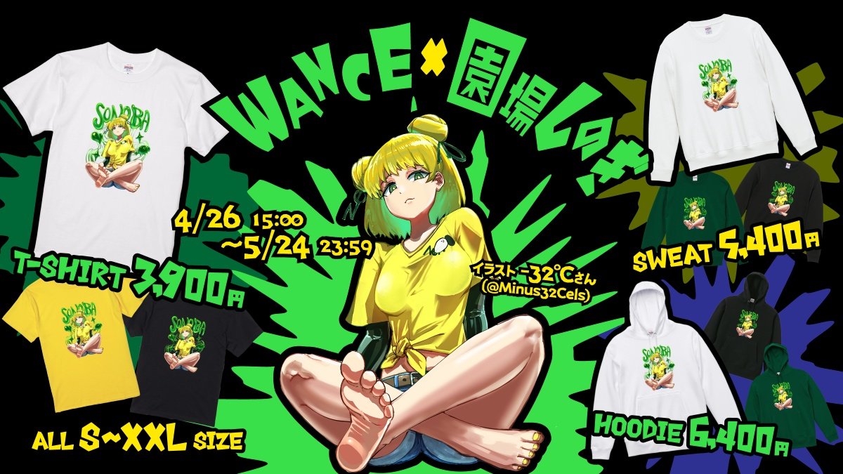 zeromission's tweet photo. 🟡お知らせ🟢

この度WANCE様（@printshop_wance）よりお声がけをいただきまして、🔰園場しのぎ🔰のコラボTシャツを制作させていただきました！

受注期間は明日4月26日15時から5月24日までの約1ヶ月間です！
https://t.co/0xPpWTKGur
https://t.co/jYCaL2iunN
https://t.co/qkHJh3y8h7 https://t.co/h80sMkw6wo