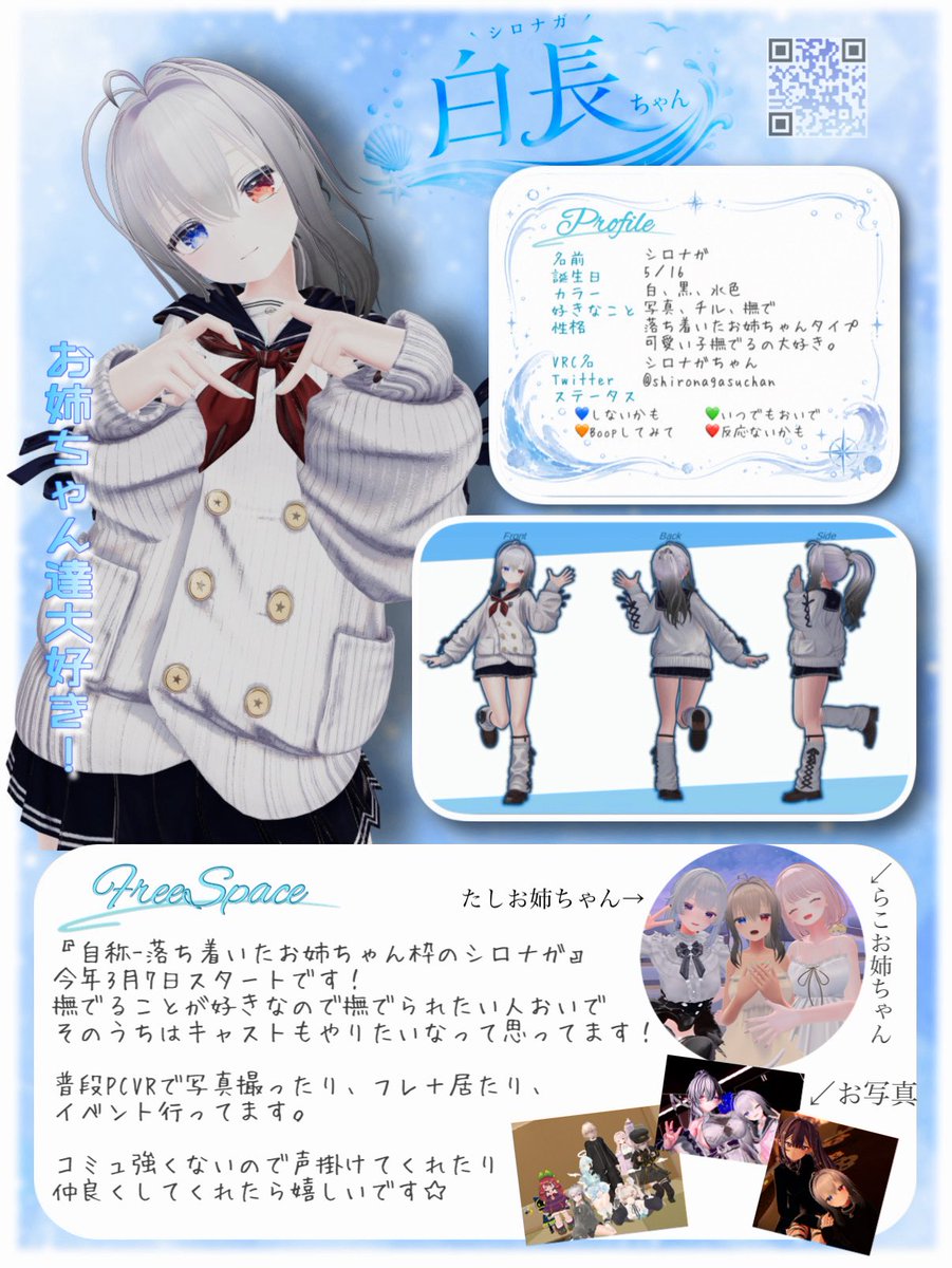 白長ちゃん(シロナガちゃん)@VRchat tweet media