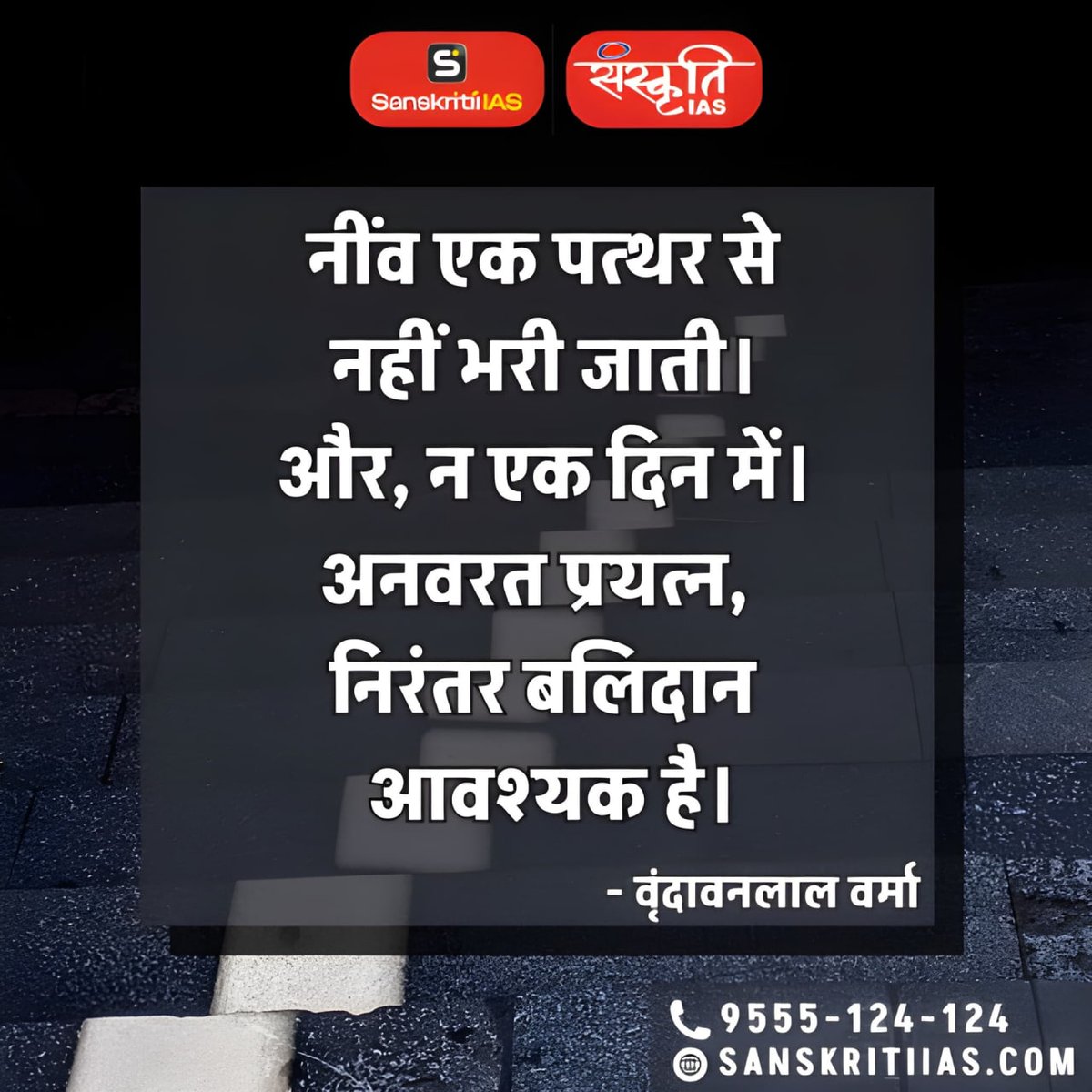 sanskritiias's tweet image. नींव एक पत्थर से नहीं ...

#QuoteoftheDay #Motivation #DailyInspiration #MorningMotivation #RiseAndShine #StartYourDayRight #PositiveVibes #MotivationDaily #SuccessMindset #StayFocused #KeepGoing #DreamBig #UPSC #SanskritiIAS #IAS