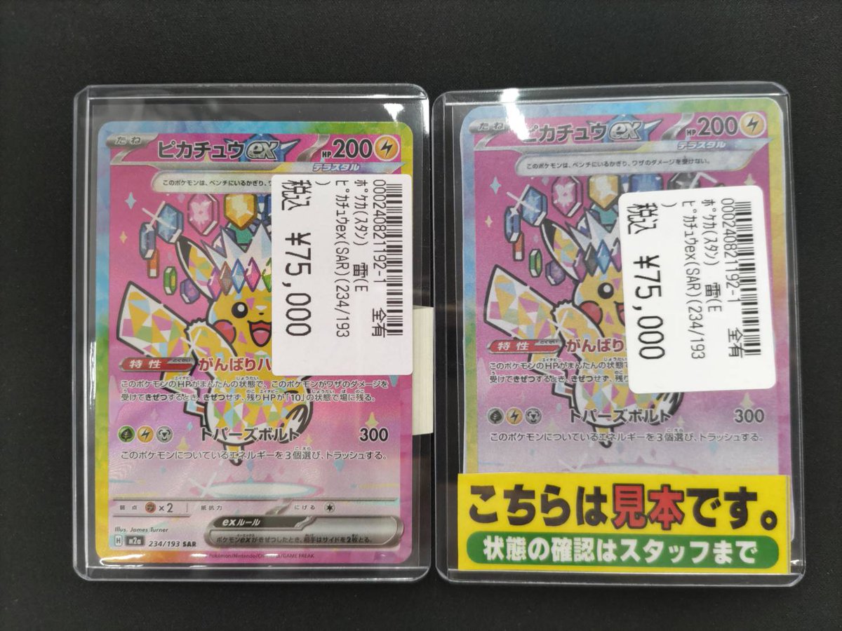 ピカチュウ ex 200HP 234/193 SAR Pikachu ex SAR 234/193 MEGA Dream ex M2a Pokemon Card Japanese