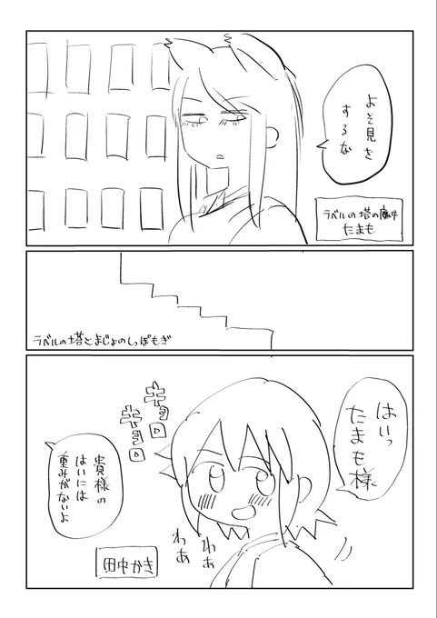コミティア156もとんではねろさんとこのスペース(み44b)で参加します!

新刊「ラベルの塔と魔女のしっぽもぎ」は魔女と男の子とシールの話です!恋物語にはなりませんでした!作ろうと思ってたシールの方も間に合うかな!がんばります!

ネーム状態ですがお話サンプルはっておきます!こんな感じ! 