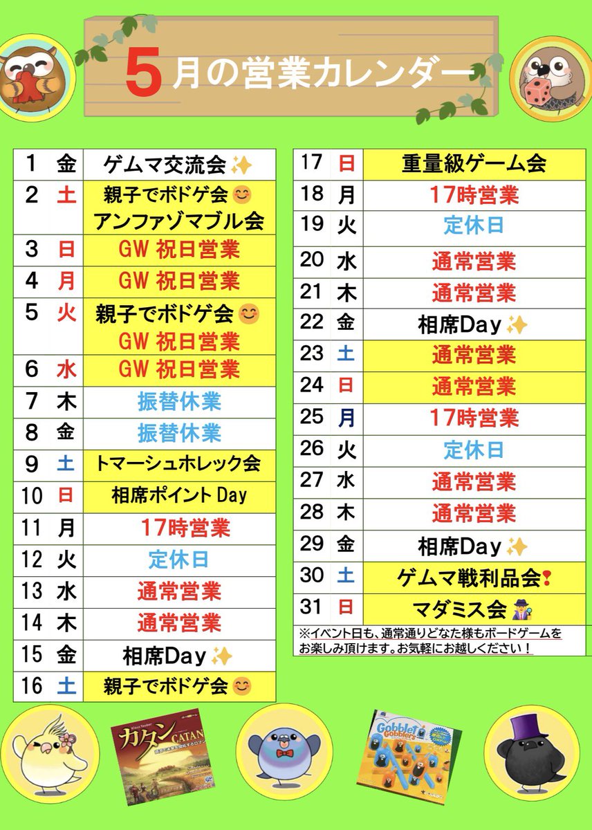 ボードゲームハウス とまり木(神奈川県小田原市) tweet media