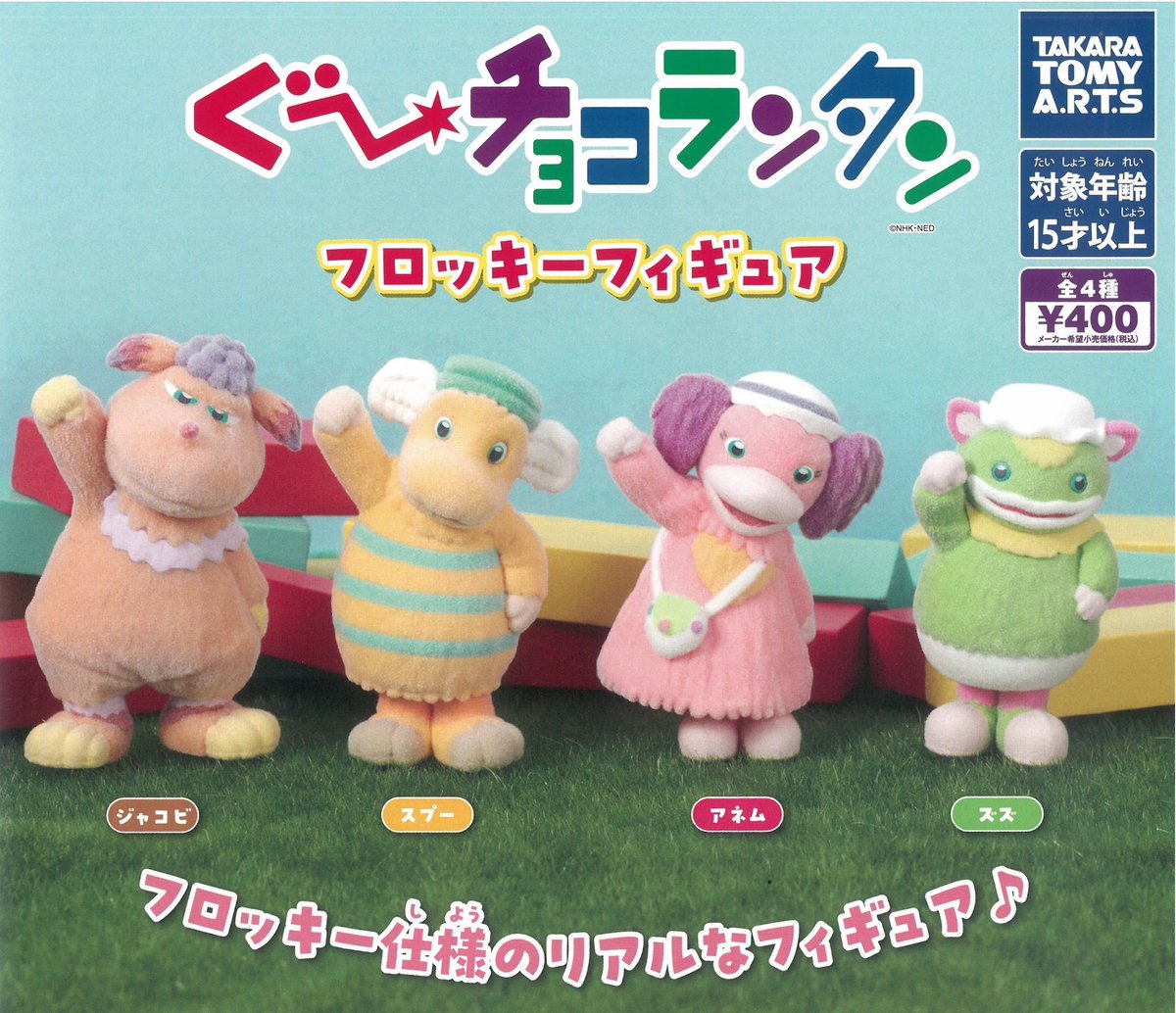 re___1124's tweet photo. 【交換】ぐーチョコランタン ぐ～チョコランタン フロッキーフィギュア ガチャガチャ

【譲】ジャコビ　ズズ　スプー（3）
【求】アネム

郵送交換

お心当たりの方はお気軽にお声掛け下さい。 https://t.co/hlNkV0xyoo