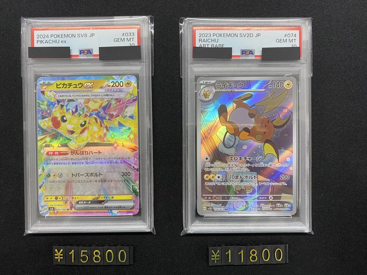 ポケモンカードから ピカチュウex RR ¥15800 ライチュウ AR ¥11800